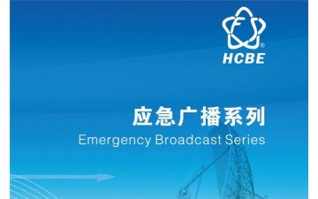 應急廣播